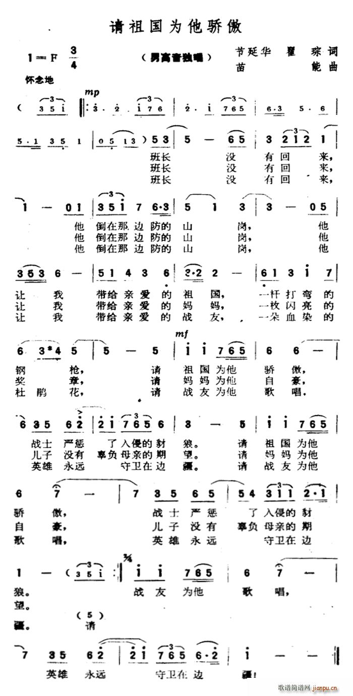 请祖国为他骄傲(七字歌谱)1