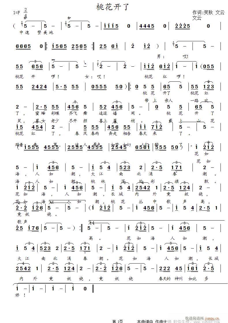 桃花开了 文云(七字歌谱)1