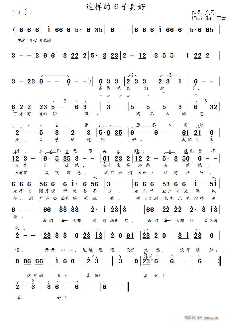 这样的日子真好(七字歌谱)1