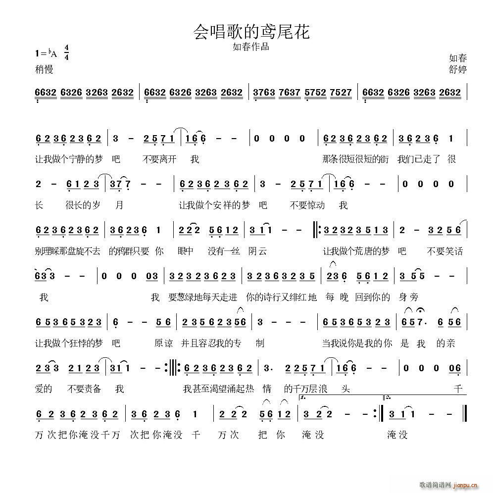 会唱歌的鸢尾花(七字歌谱)1