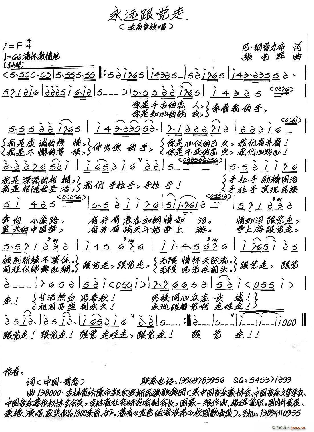 永远跟党走 巴(七字歌谱)1