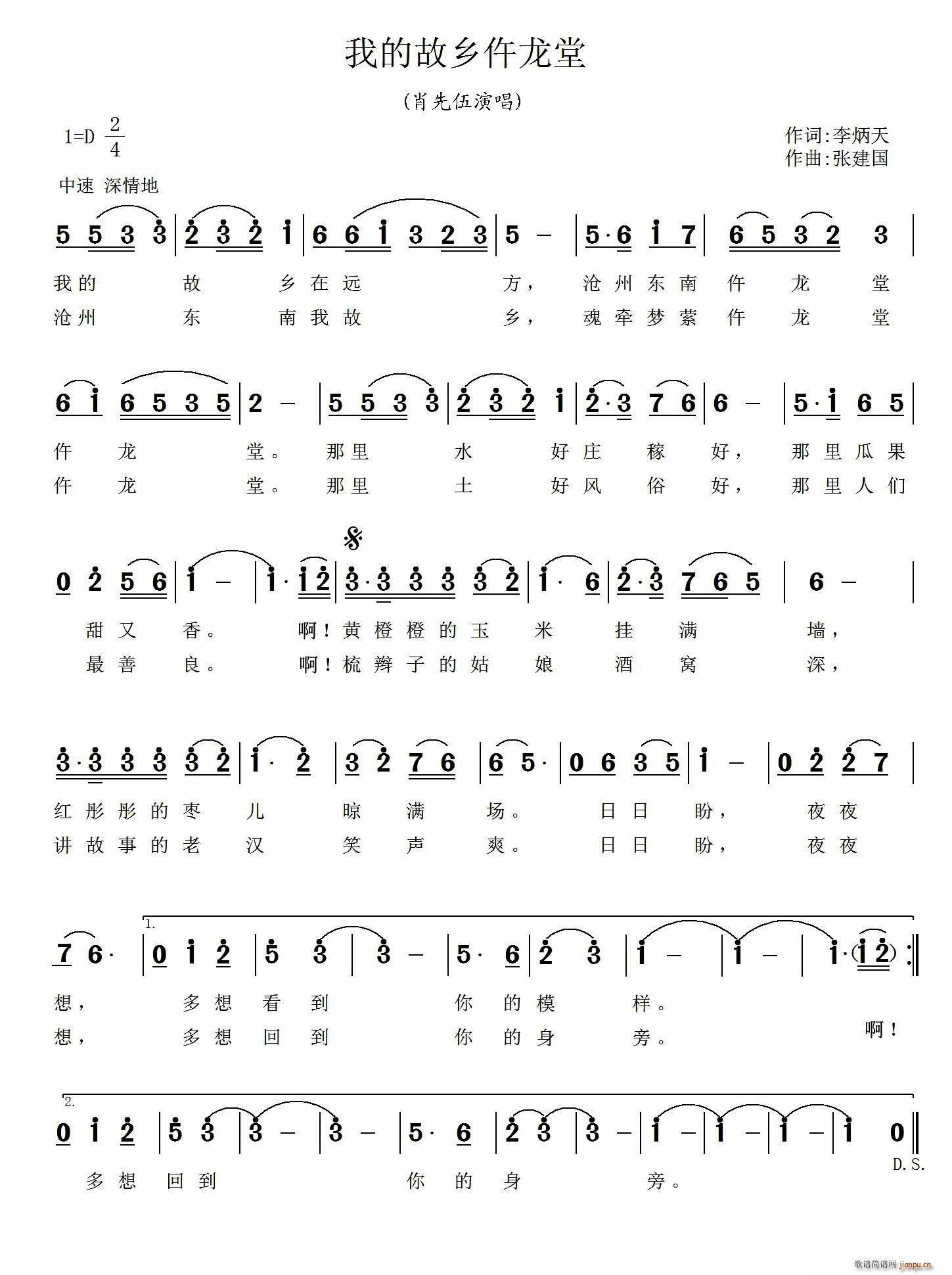 我的故乡仵龙堂(七字歌谱)1