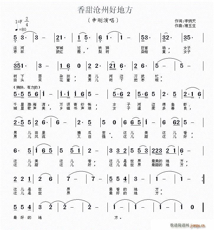 香甜沧州好地方(七字歌谱)1