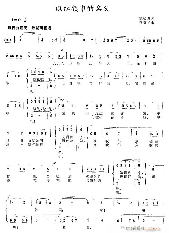 以红领巾的名义(七字歌谱)1