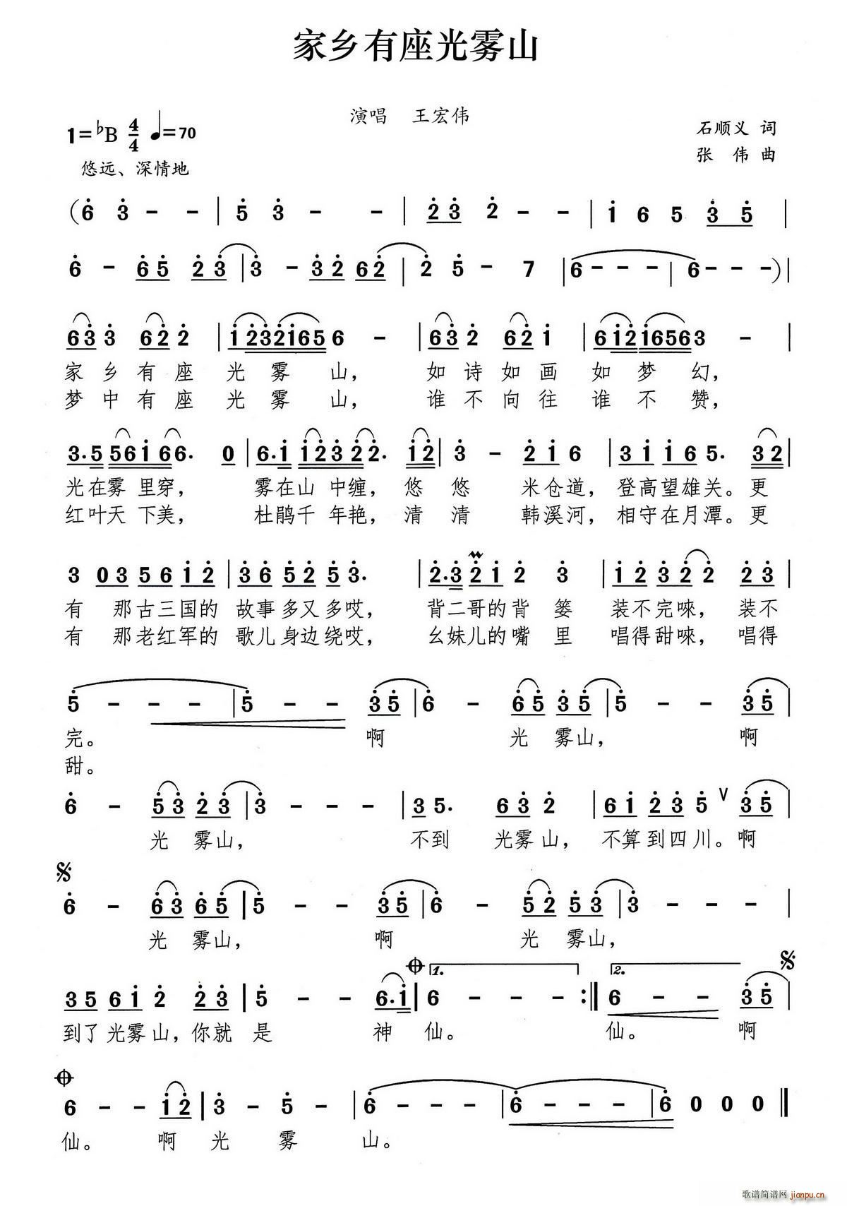 家乡有座光雾山(七字歌谱)1