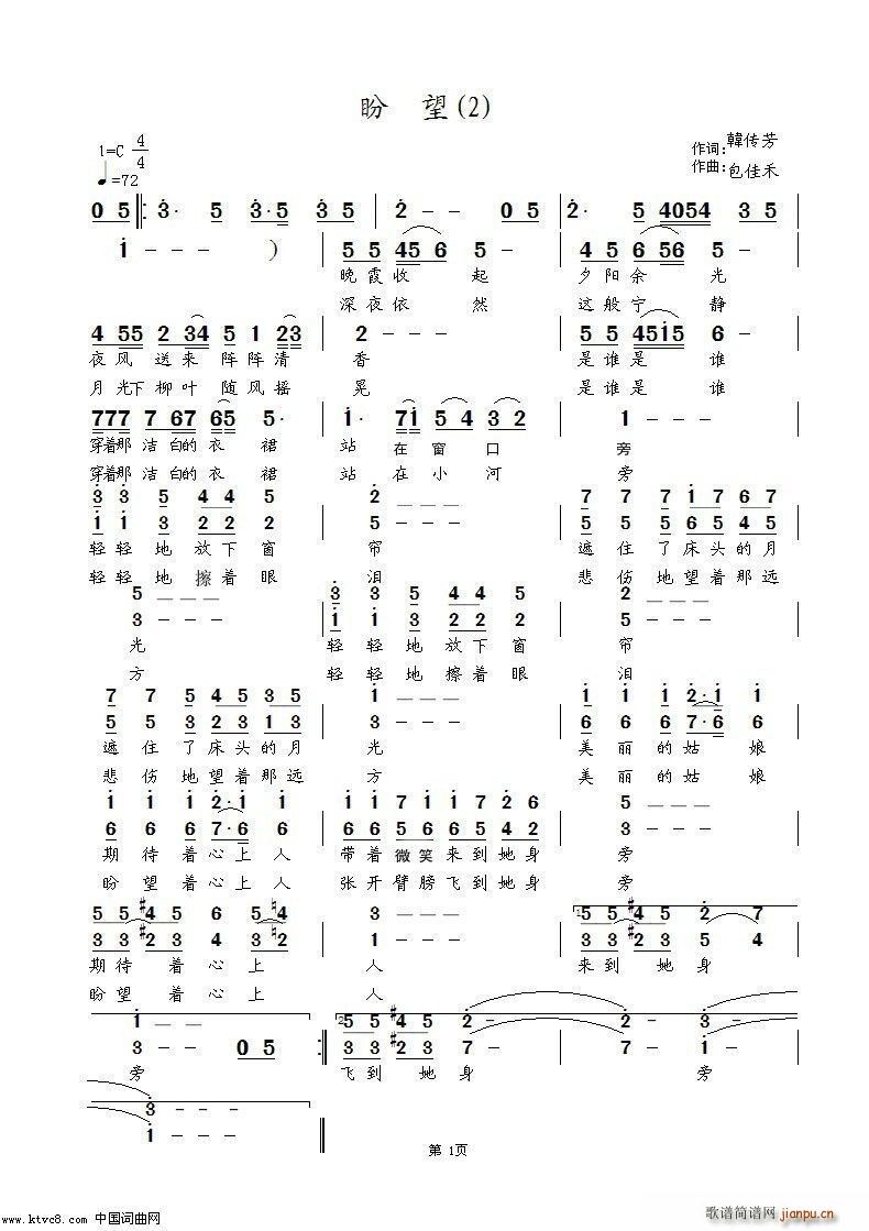 盼望 雁芳组合(七字歌谱)1