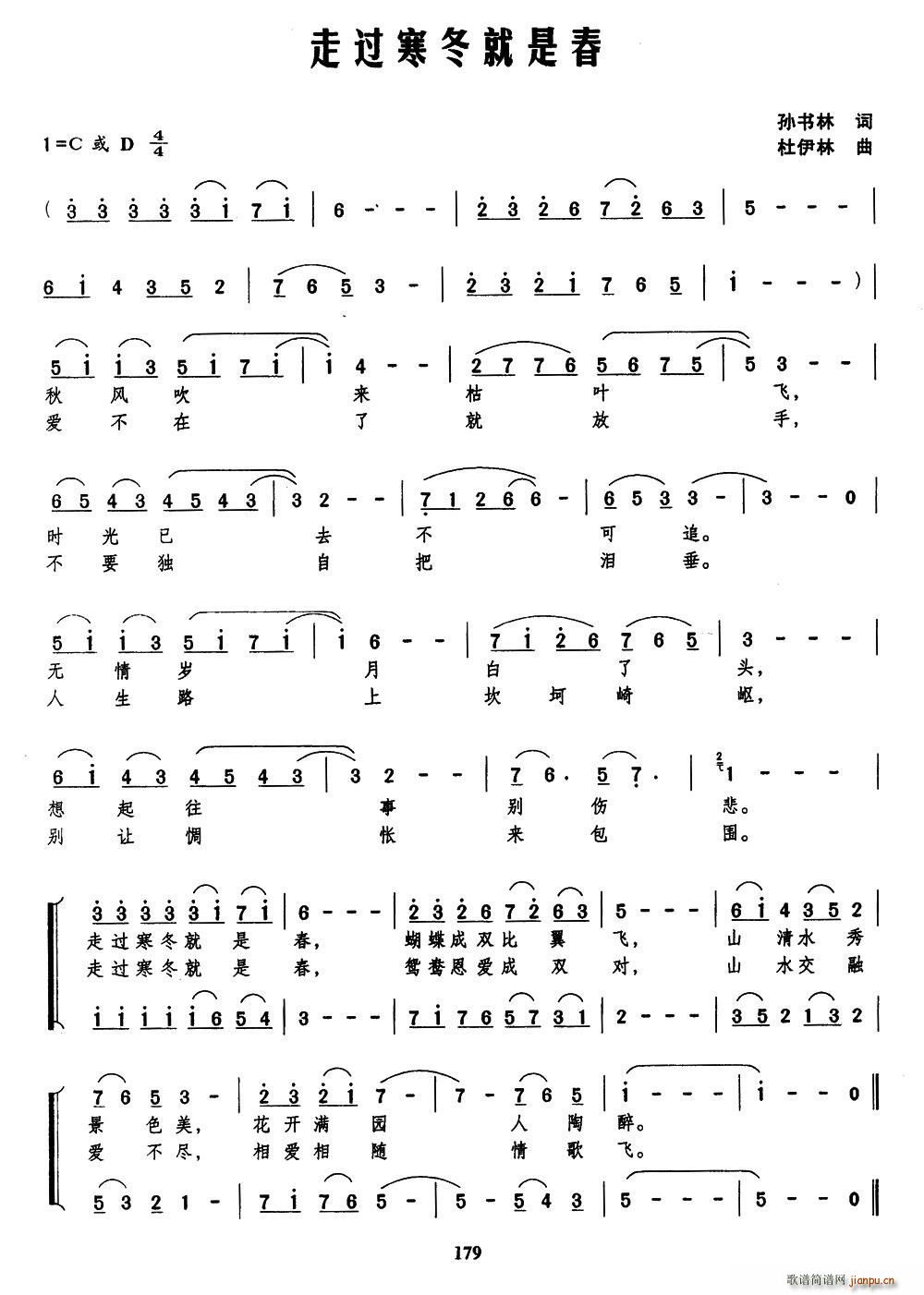 走过寒冬就是春(七字歌谱)1