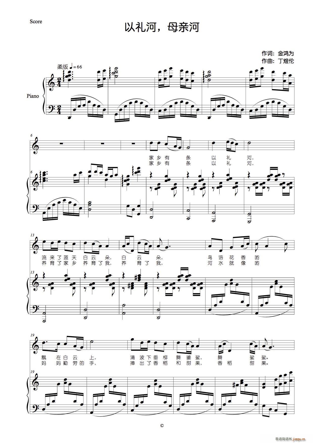 以礼河 母亲河(七字歌谱)1