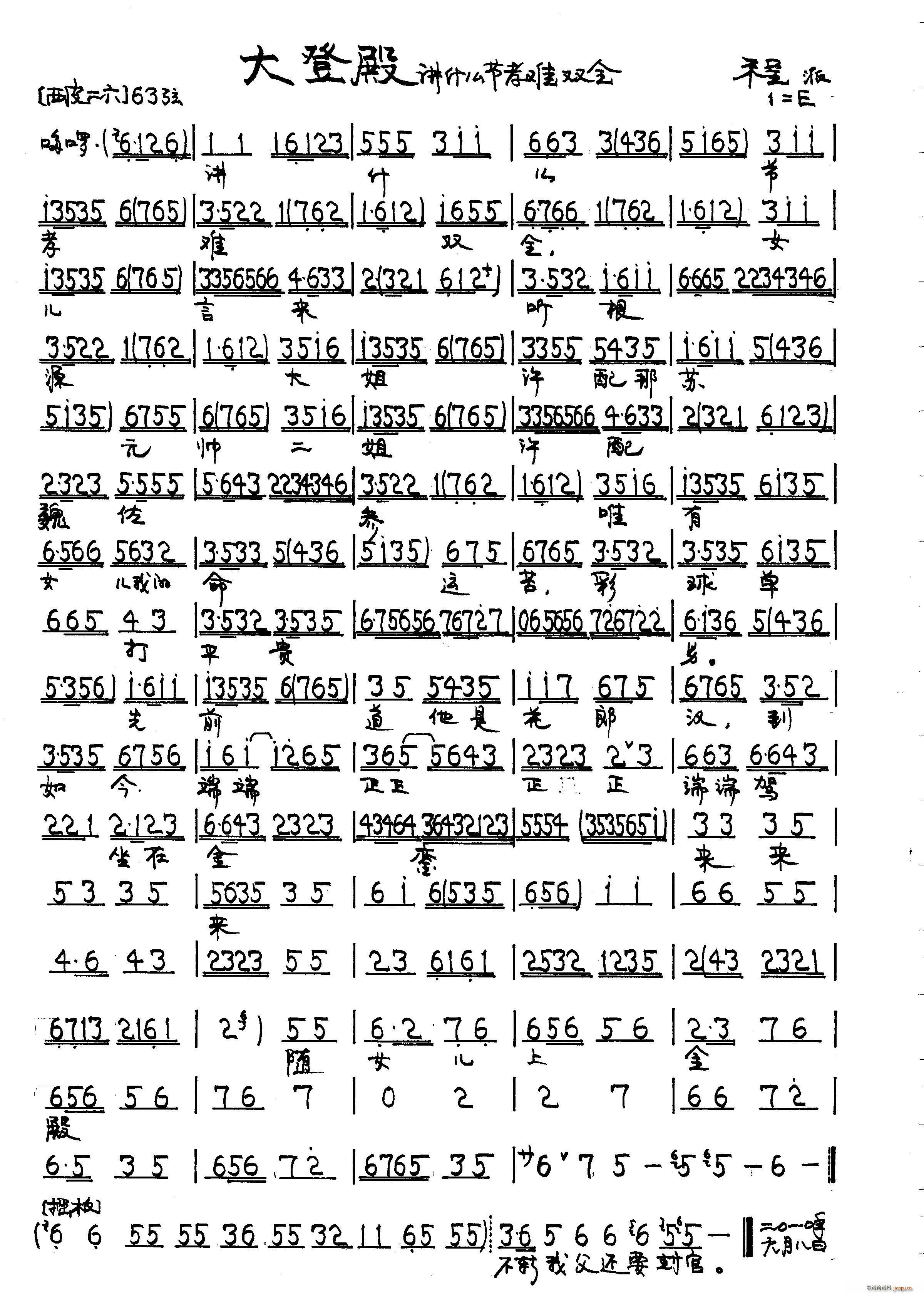 大登殿 埋香幻(七字歌谱)1