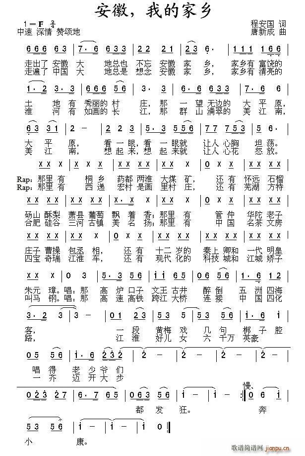安徽 我的家乡(七字歌谱)1