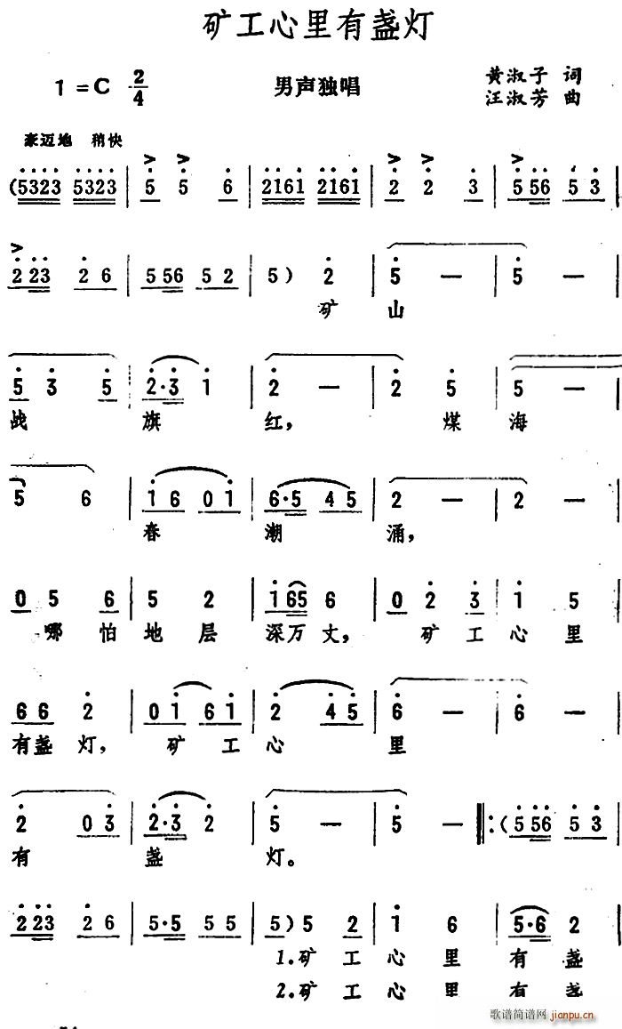 矿工心里有盏灯(七字歌谱)1