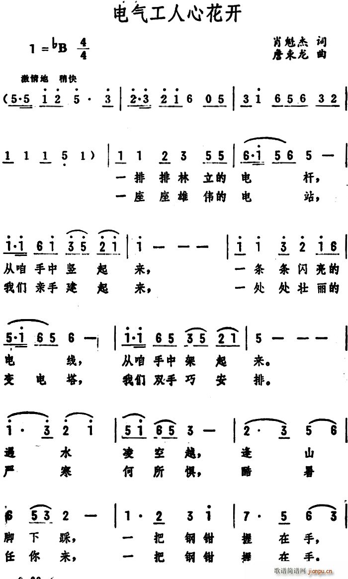 电气工人心花开(七字歌谱)1