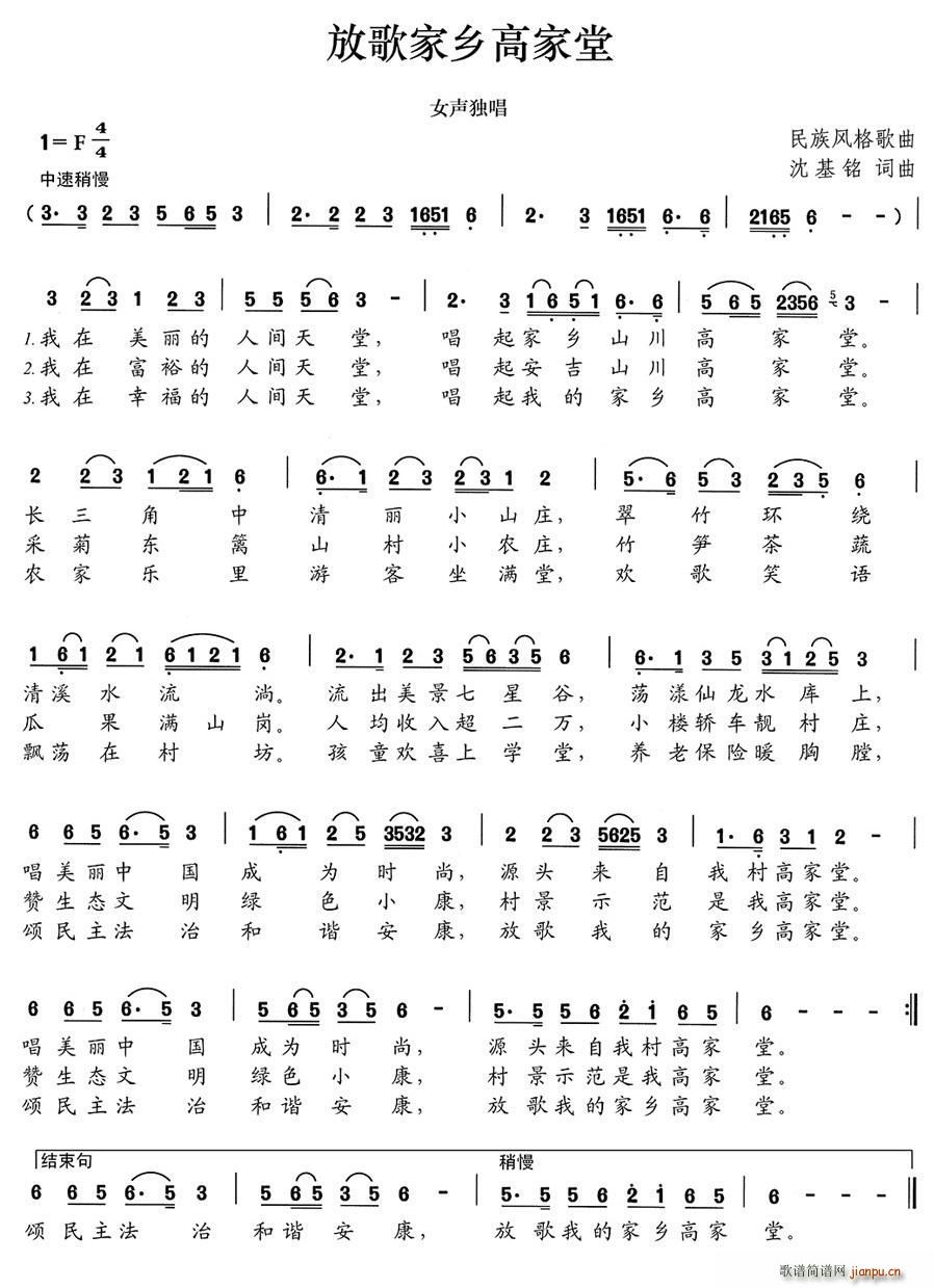 放歌家乡高家堂(七字歌谱)1