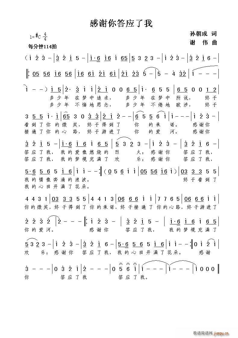 感谢你答应了我(七字歌谱)1