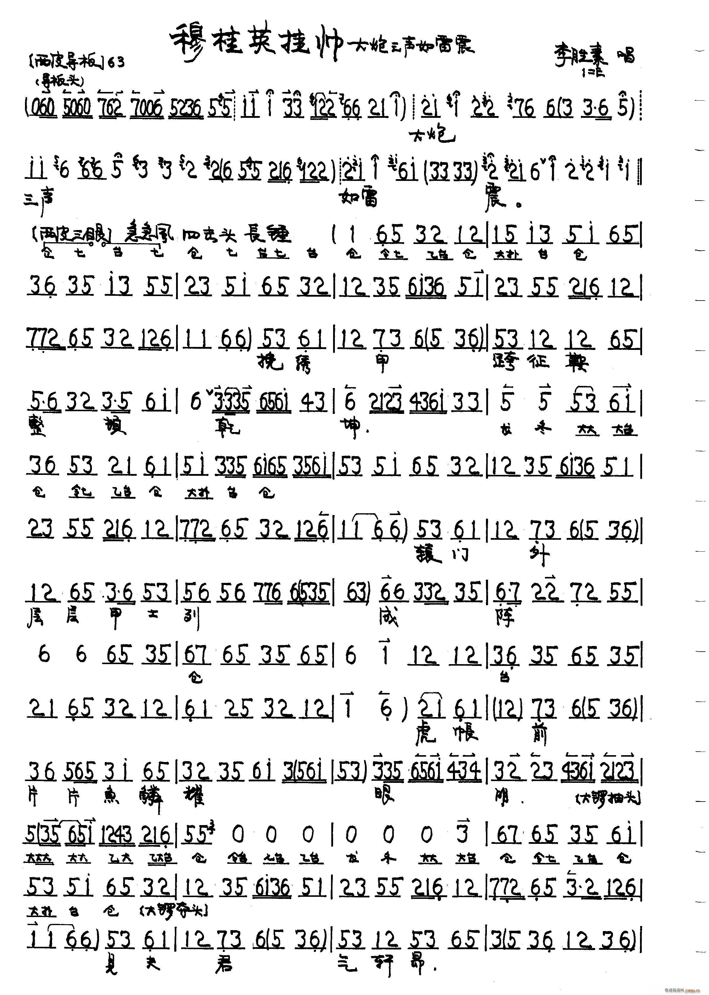 大炮三声如雷震(七字歌谱)1