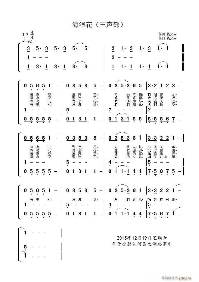 海浪花 三声部(七字歌谱)1