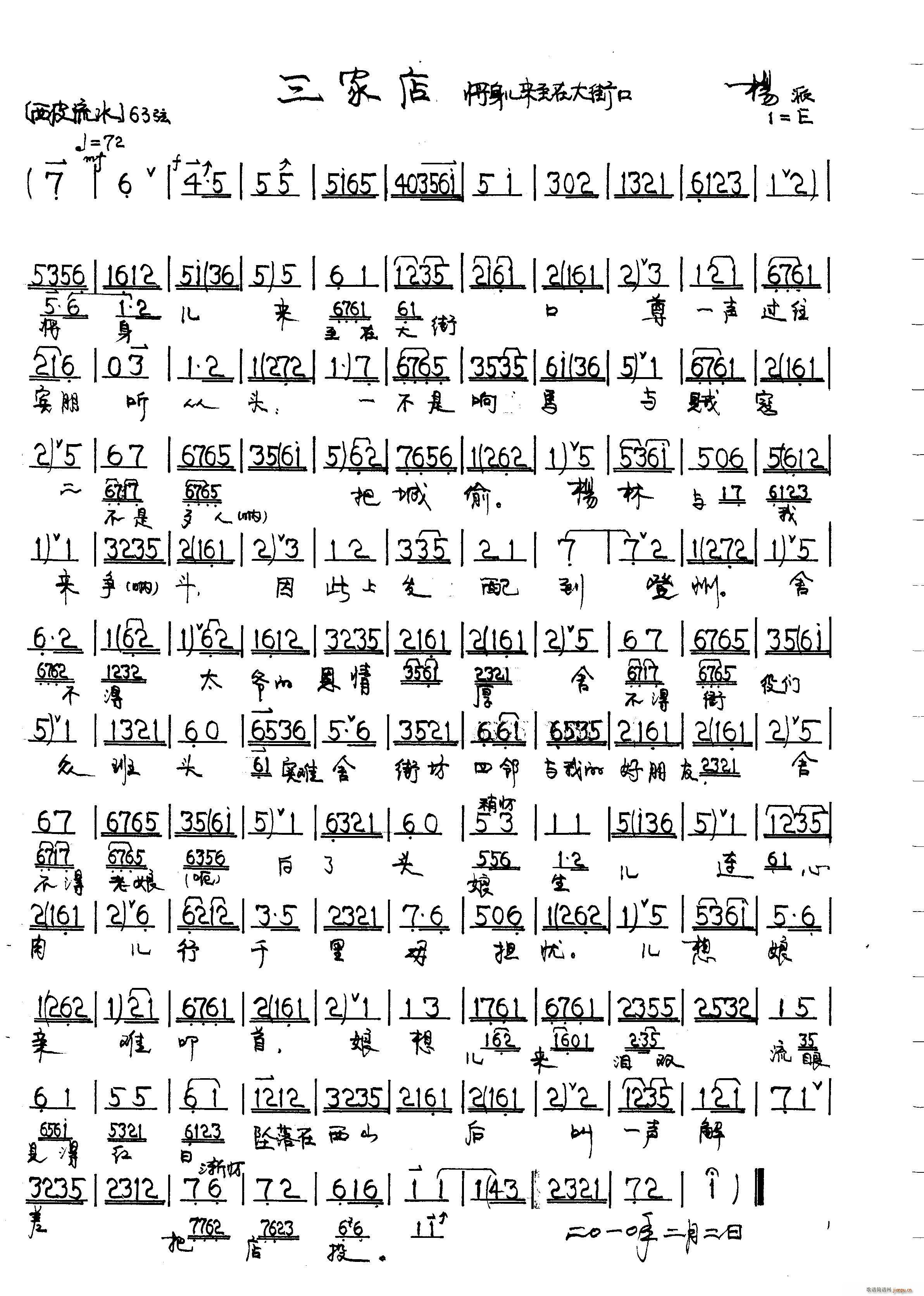 淮河营 三家店(七字歌谱)1