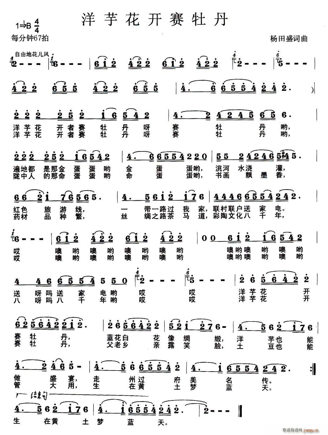洋芋花开山牡丹(七字歌谱)1