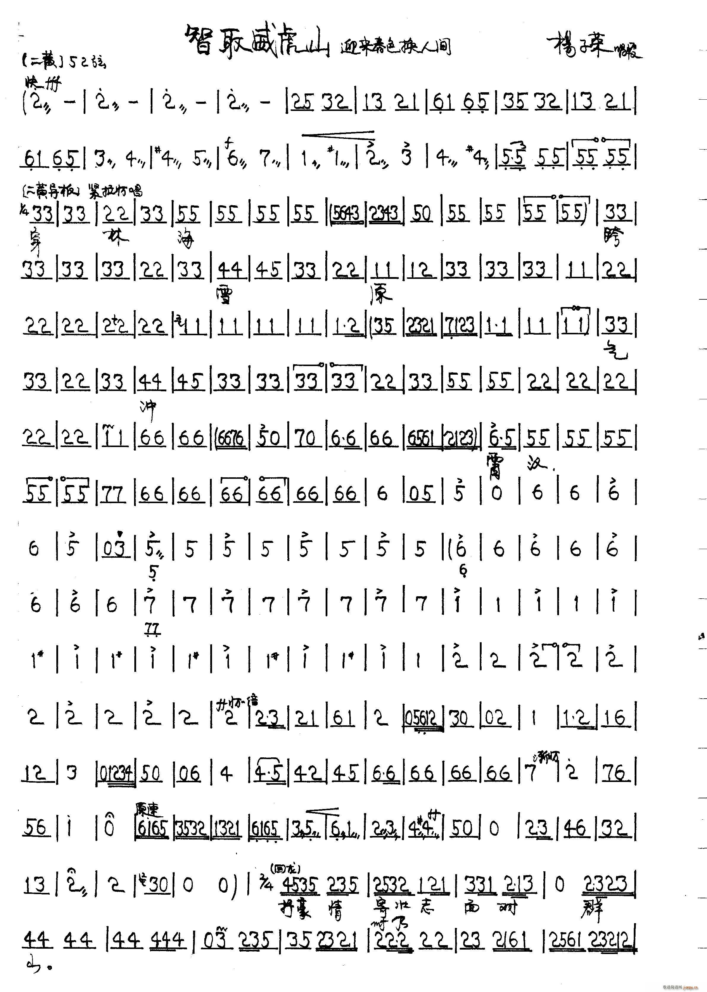 迎来春色满人间(七字歌谱)1