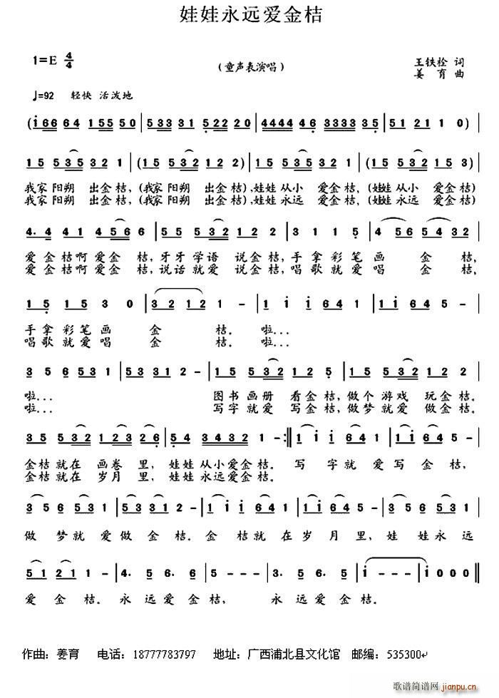 娃娃永远爱金桔(七字歌谱)1