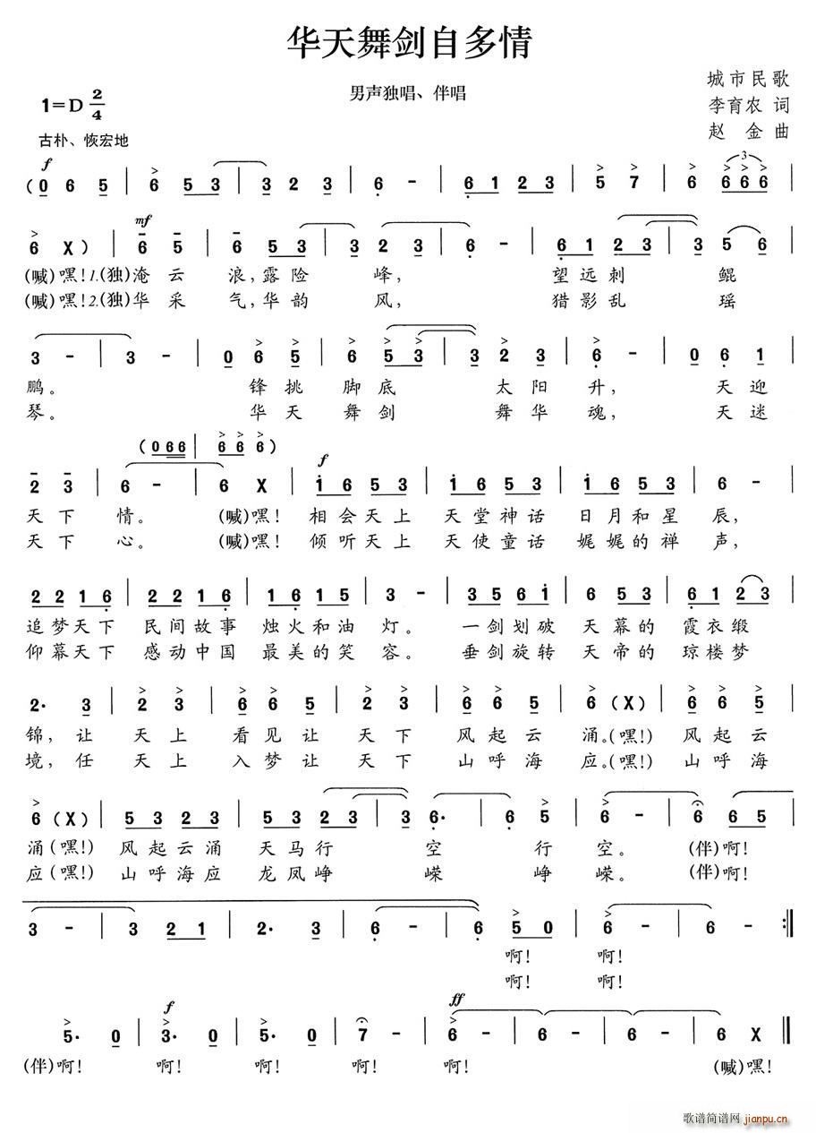 华天舞剑自多情(七字歌谱)1