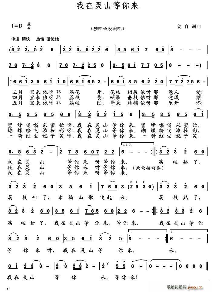 我在灵山等你来(七字歌谱)1