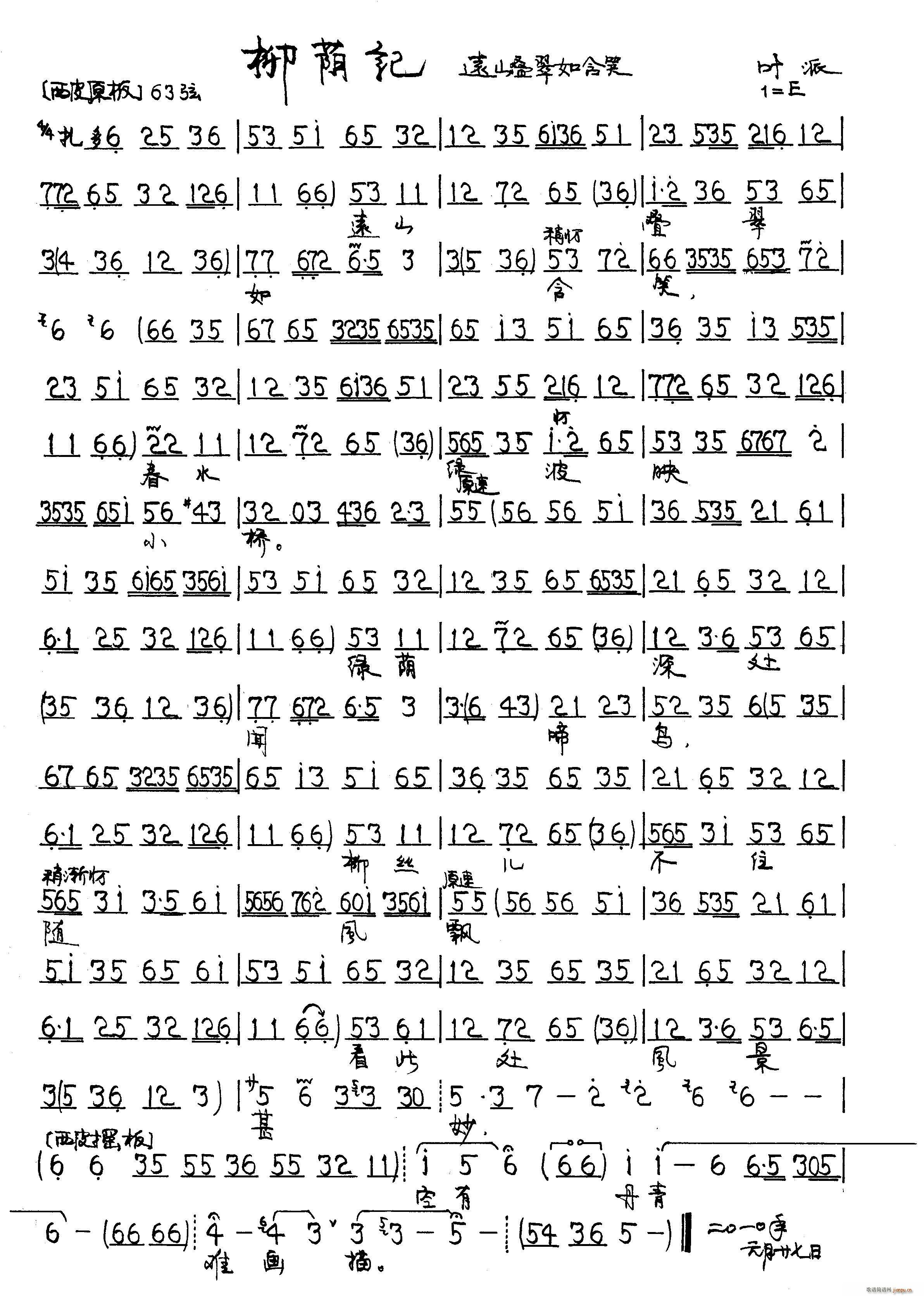 群英会 柳荫记(七字歌谱)1