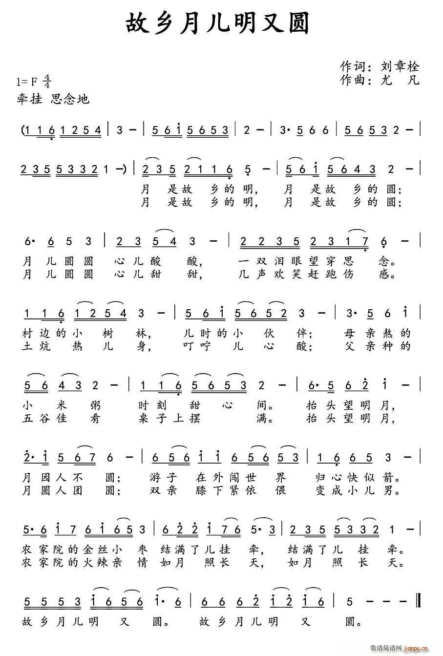 故乡月儿明又圆(七字歌谱)1