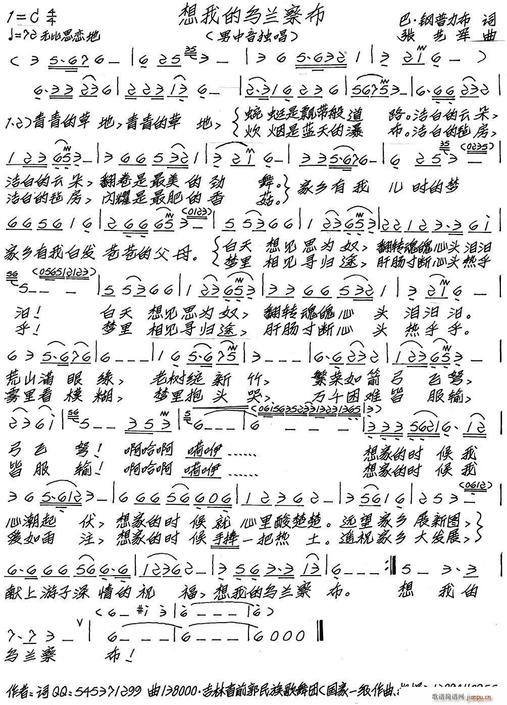 想我的乌兰察布(七字歌谱)1