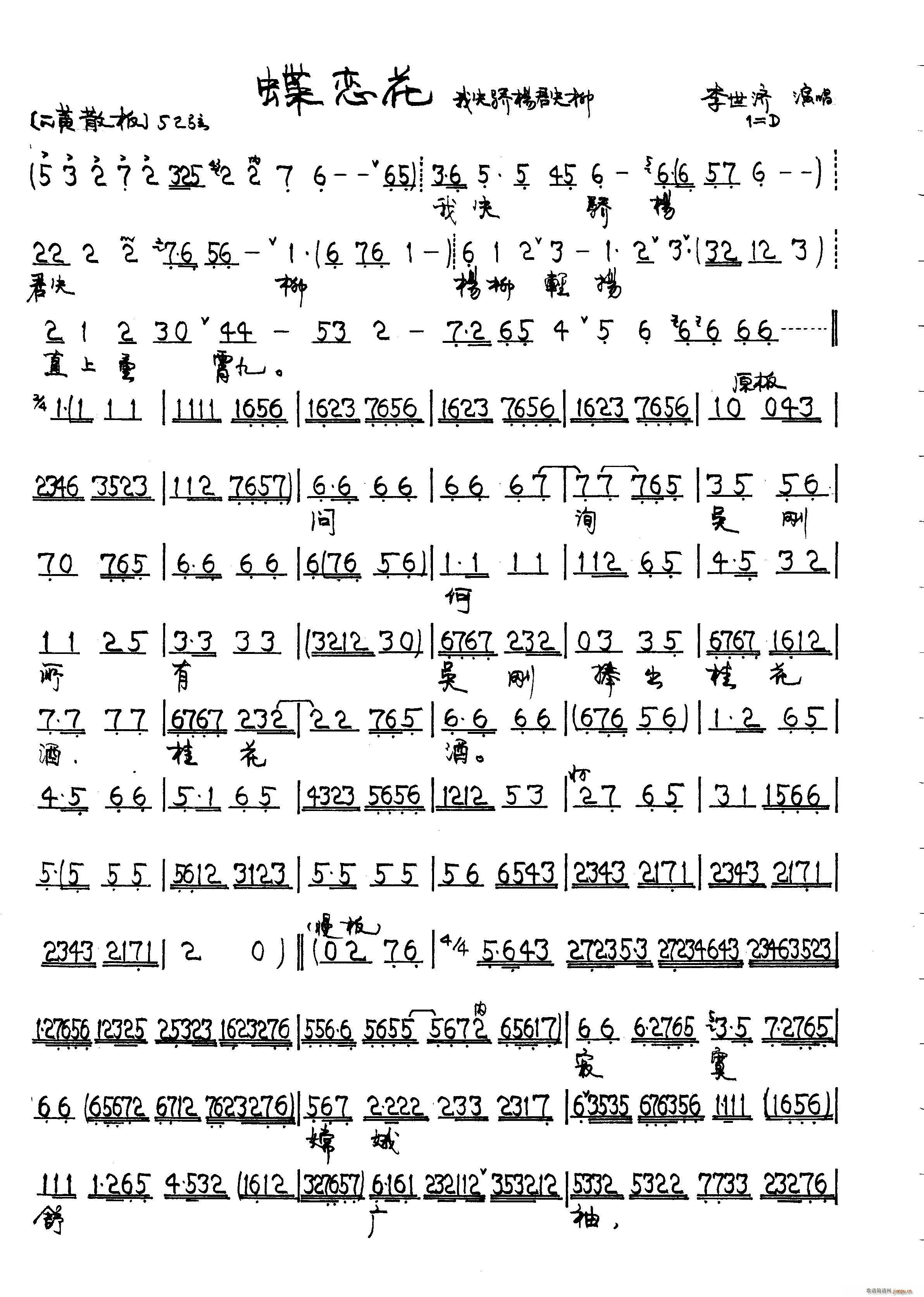 蝶恋花 李世济(七字歌谱)1