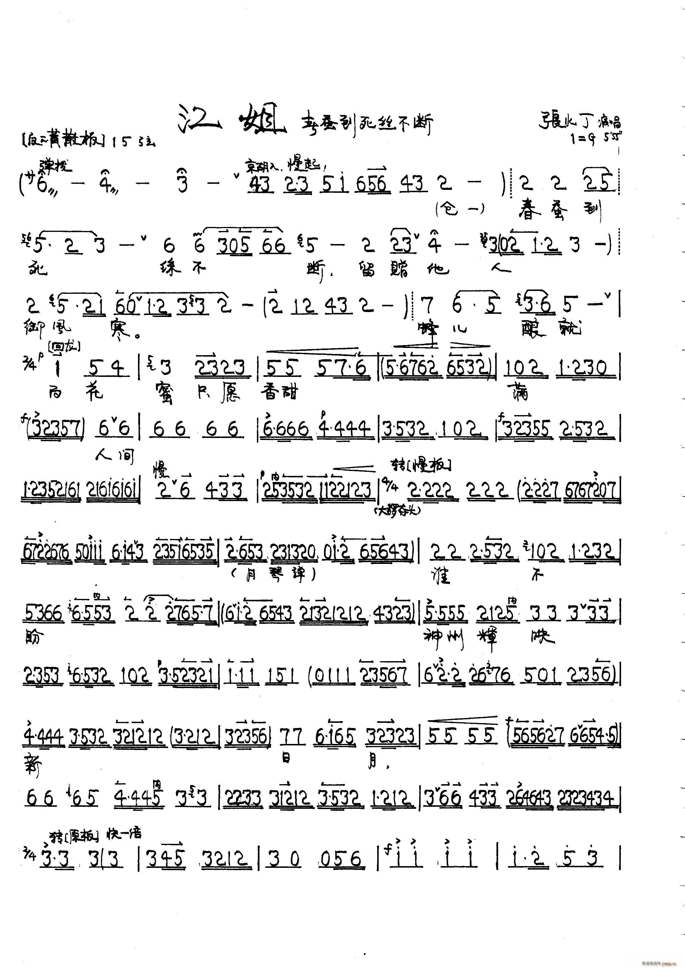 春蚕到死丝方尽(七字歌谱)1