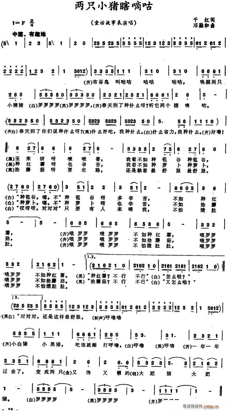 两只小猪瞎嘀咕(七字歌谱)1