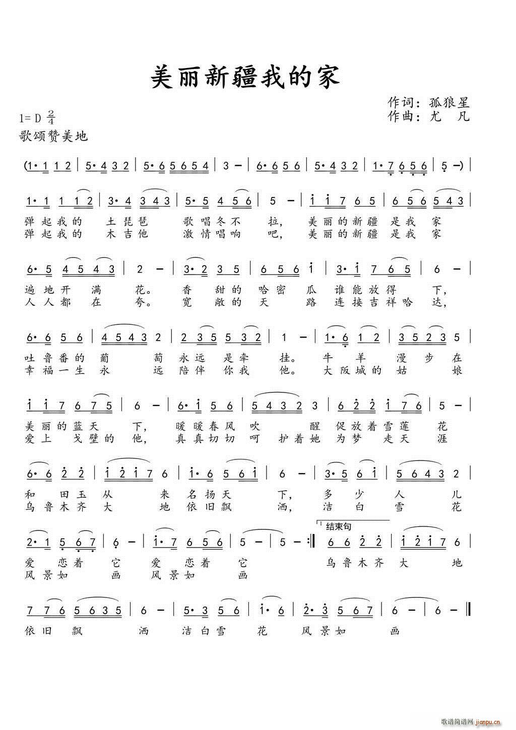 美丽新疆我的家(七字歌谱)1