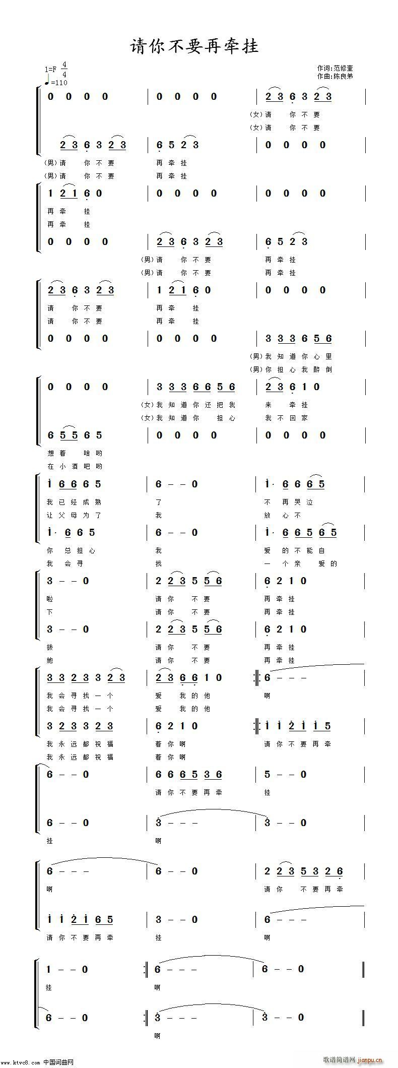 请你不要再牵挂(七字歌谱)1