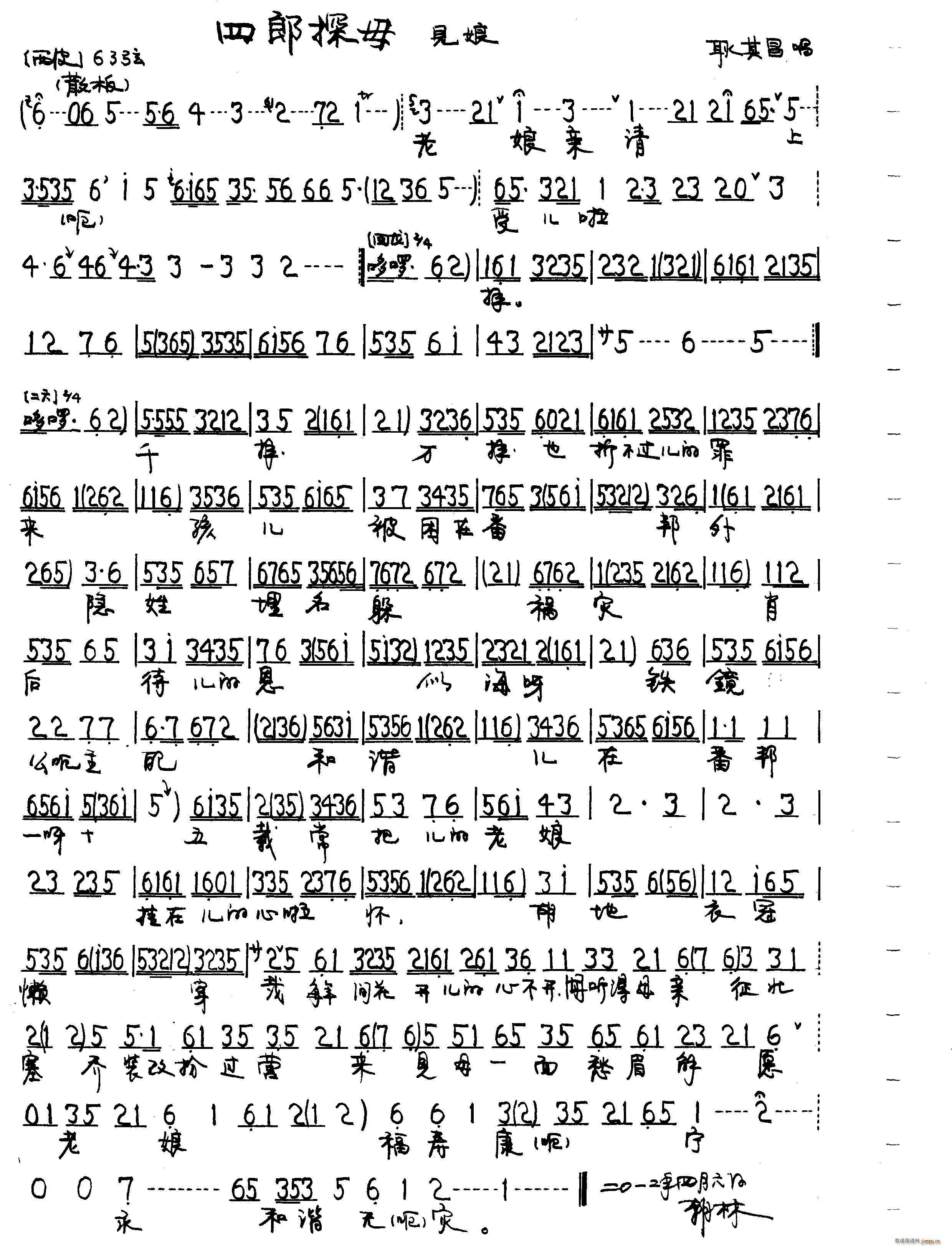 四郎探母 见娘(七字歌谱)1