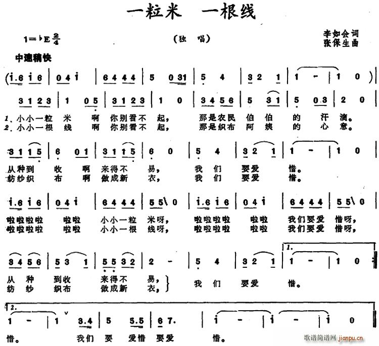 一粒米 一根线(七字歌谱)1