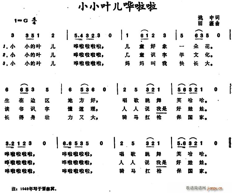 小小叶儿哗啦啦(七字歌谱)1