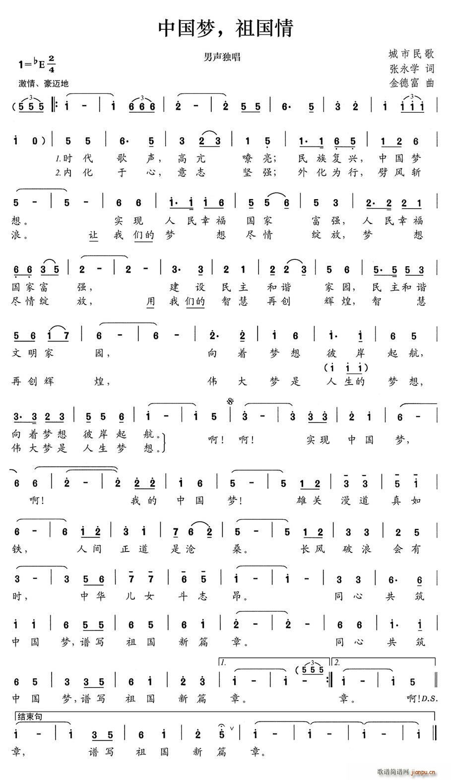 中国梦 祖国情(七字歌谱)1