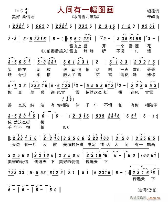 人间有一幅图画(七字歌谱)1