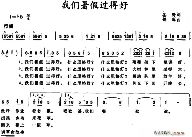 我们暑假过得好(七字歌谱)1