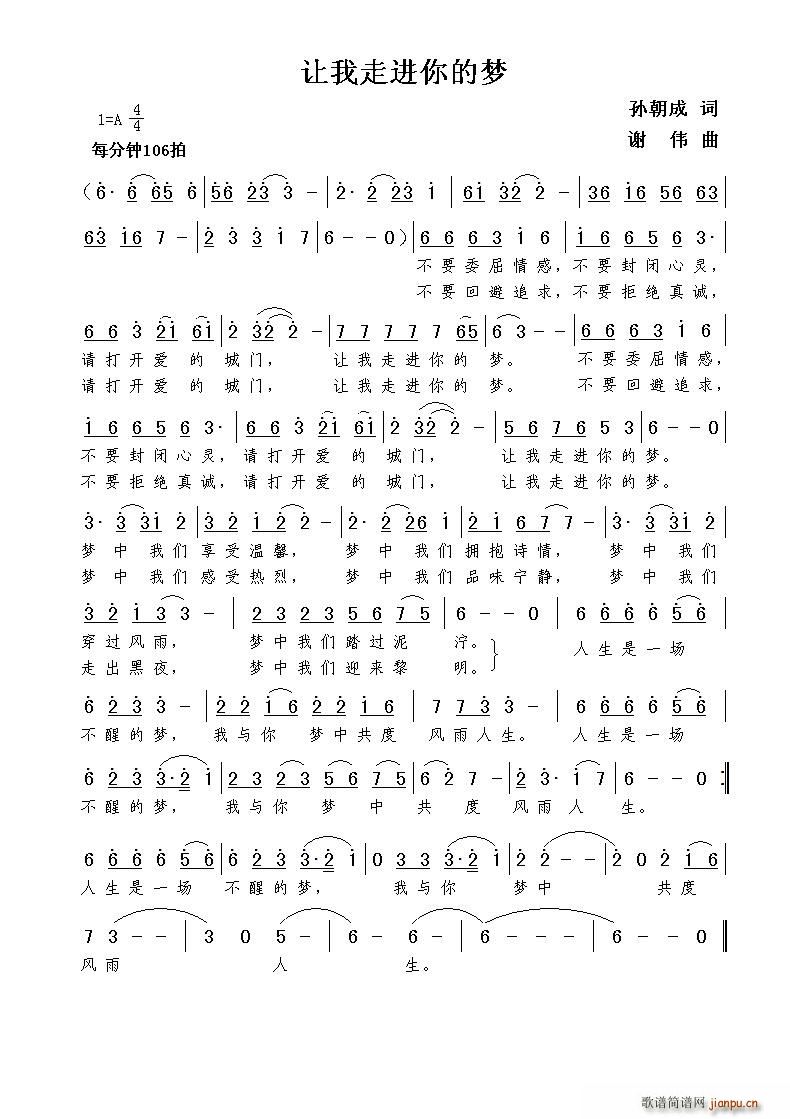 让我走进你的梦(七字歌谱)1