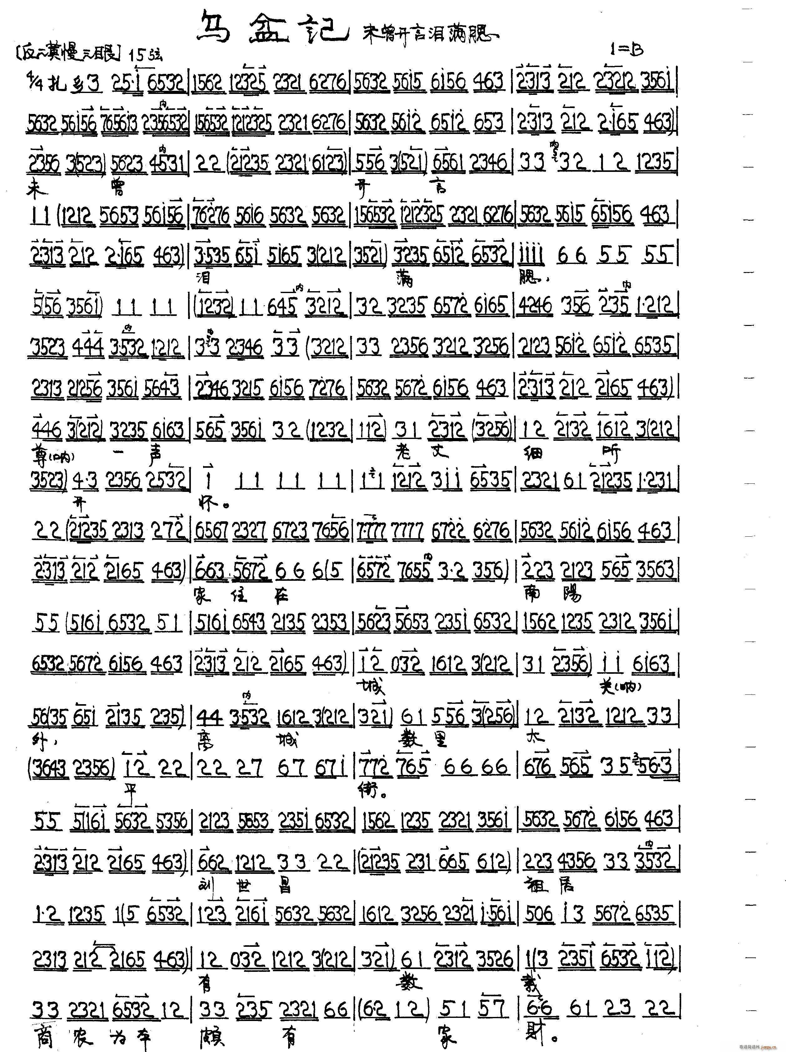 乌盆记 反二黄(七字歌谱)1