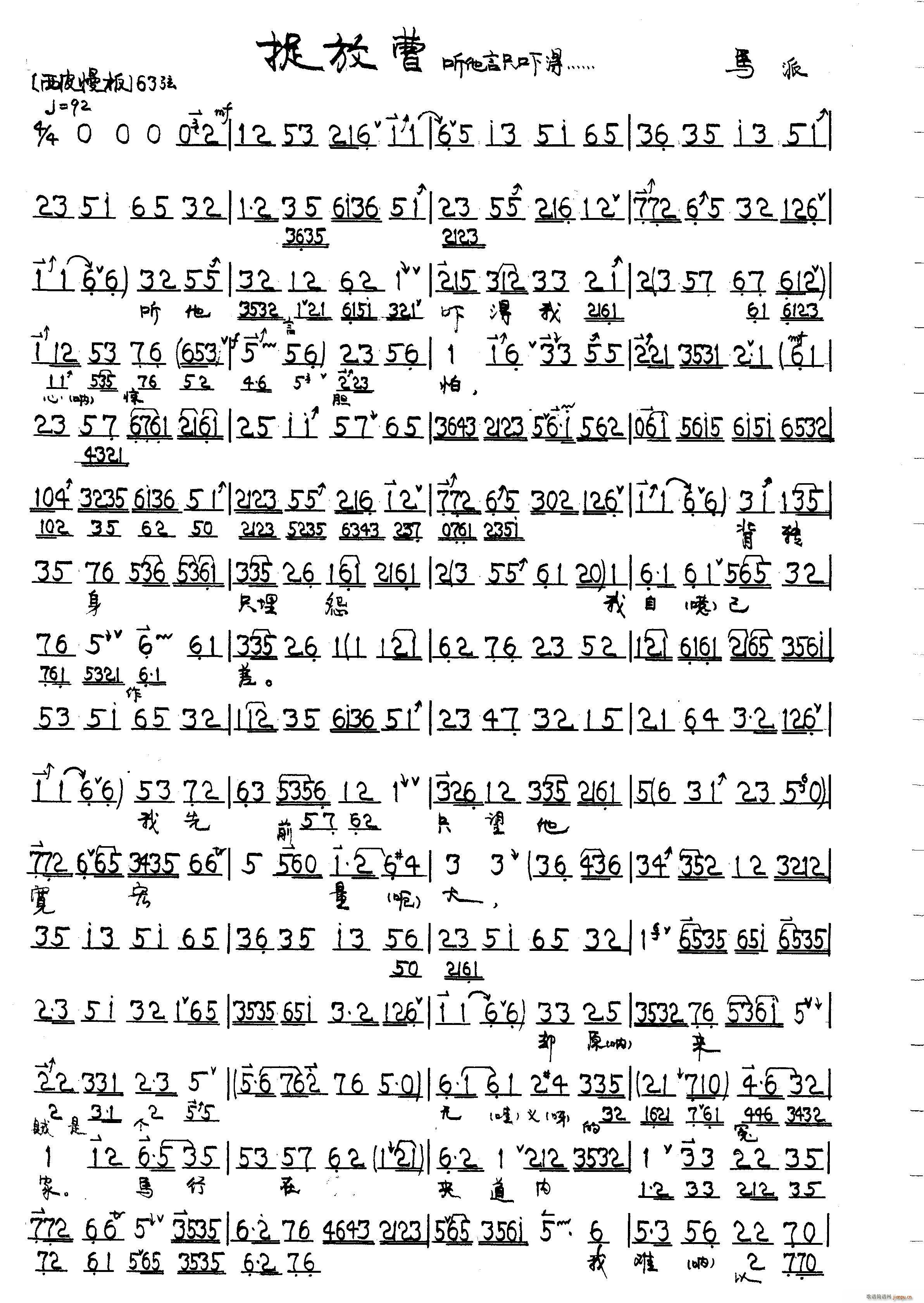 捉放曹 听他言(七字歌谱)1