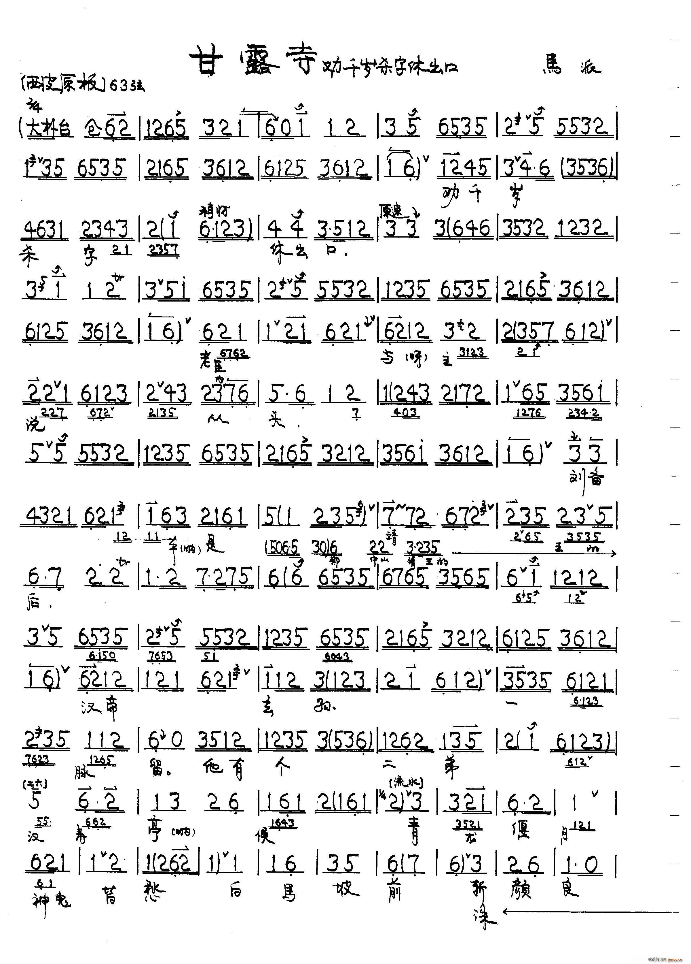 甘露寺 劝千岁(七字歌谱)1