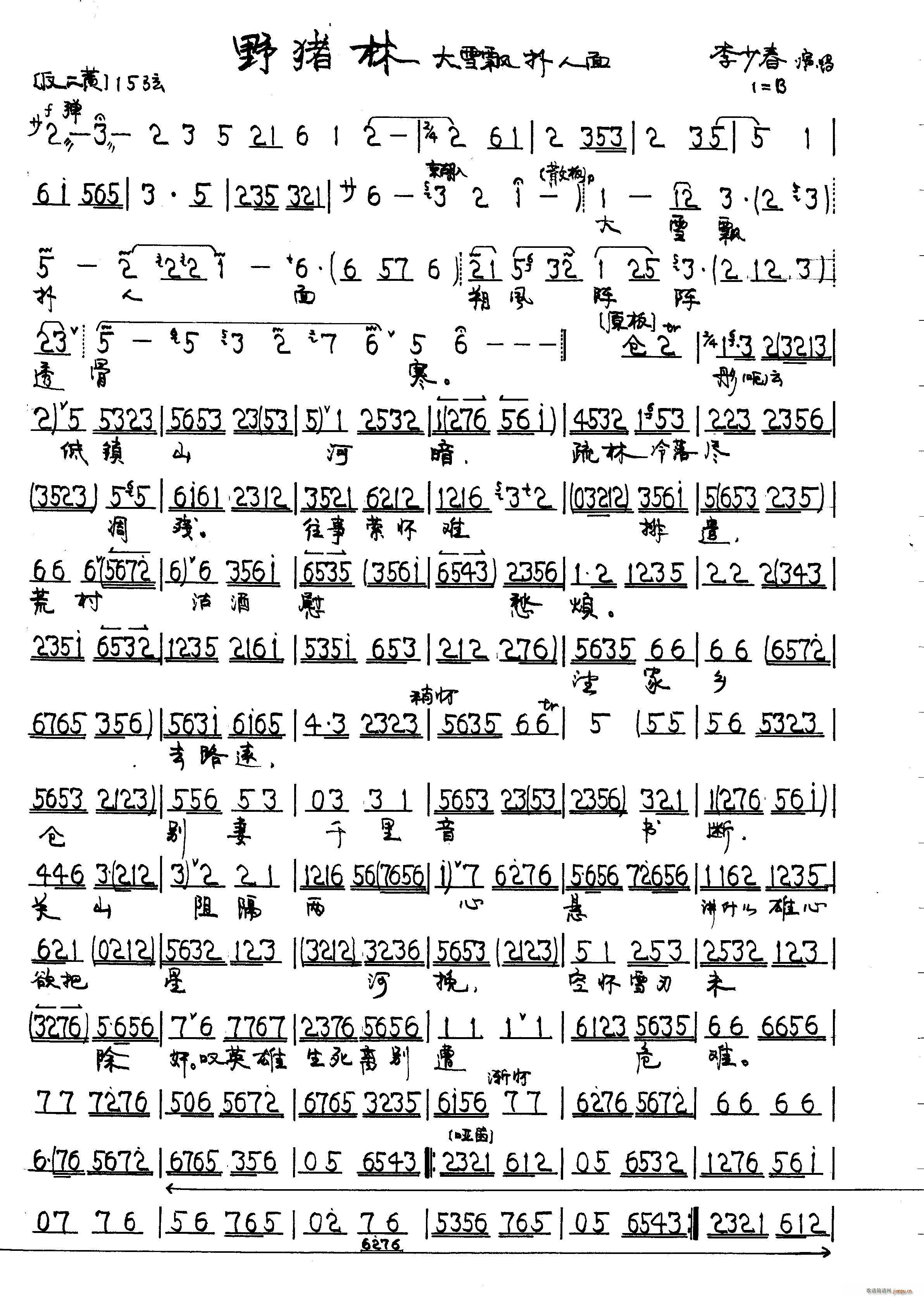 野猪林 大雪飘(七字歌谱)1