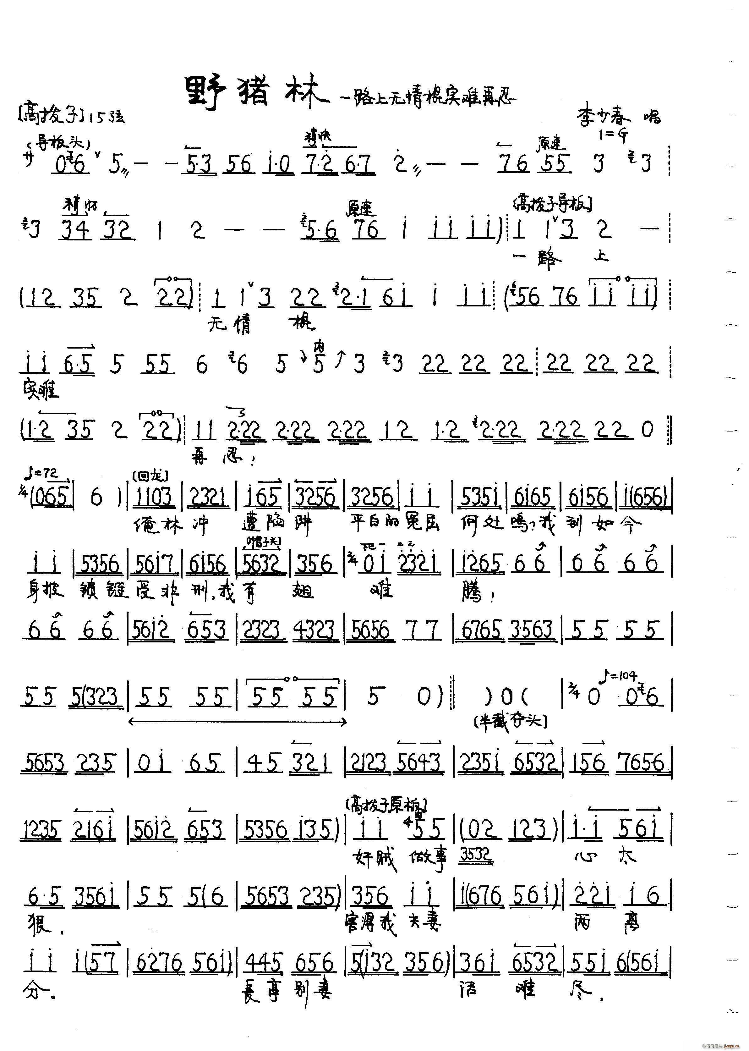野猪林 一路上(七字歌谱)1