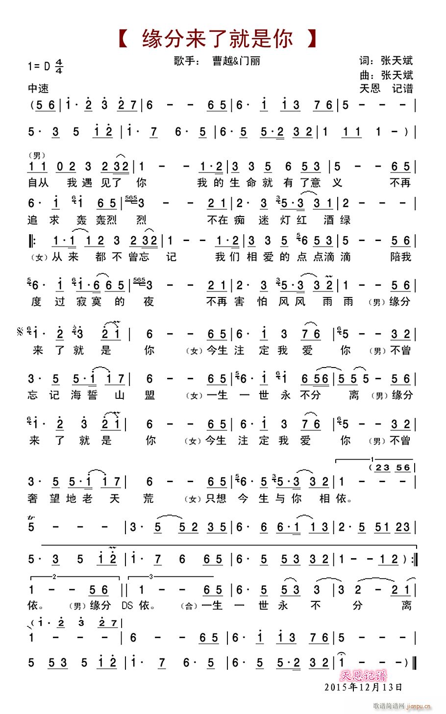 缘分来了就是你(七字歌谱)1