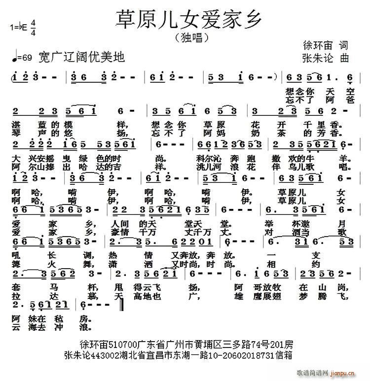 草原儿女爱家乡(七字歌谱)1