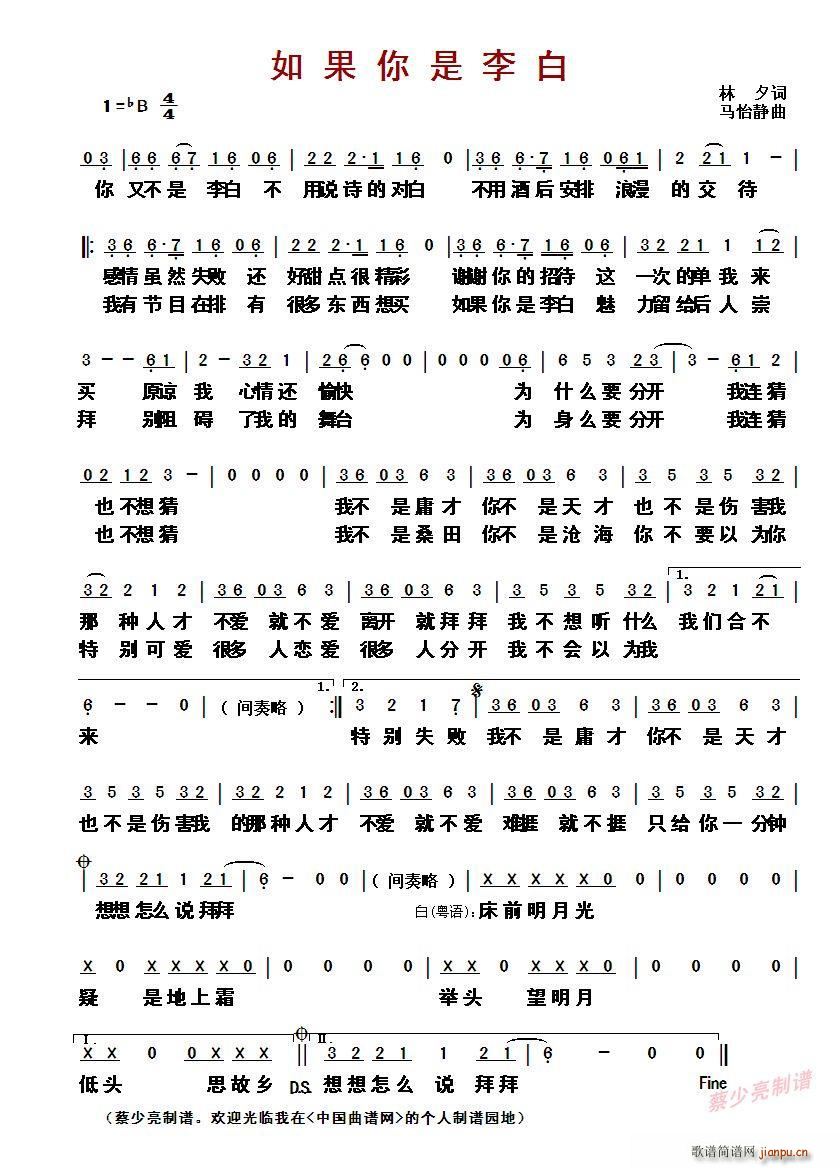 ?如果你是李白(七字歌谱)1