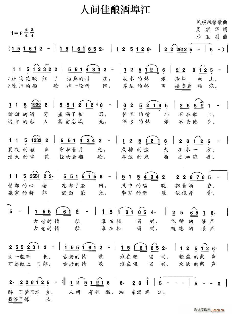 人间佳酿酒埠江(七字歌谱)1